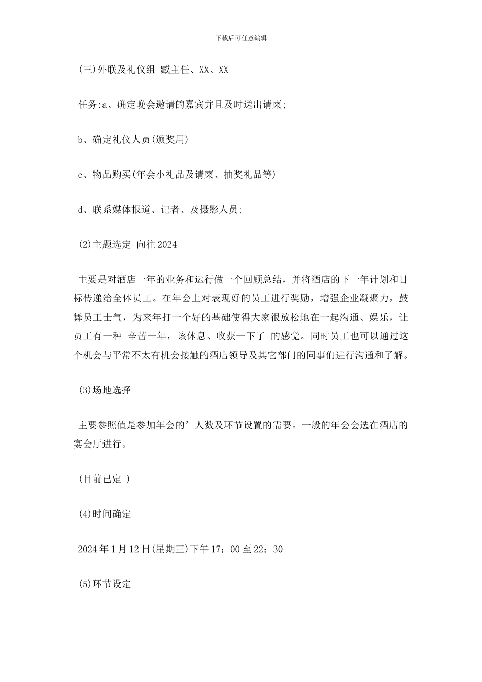 酒店年会活动策划方案_第2页