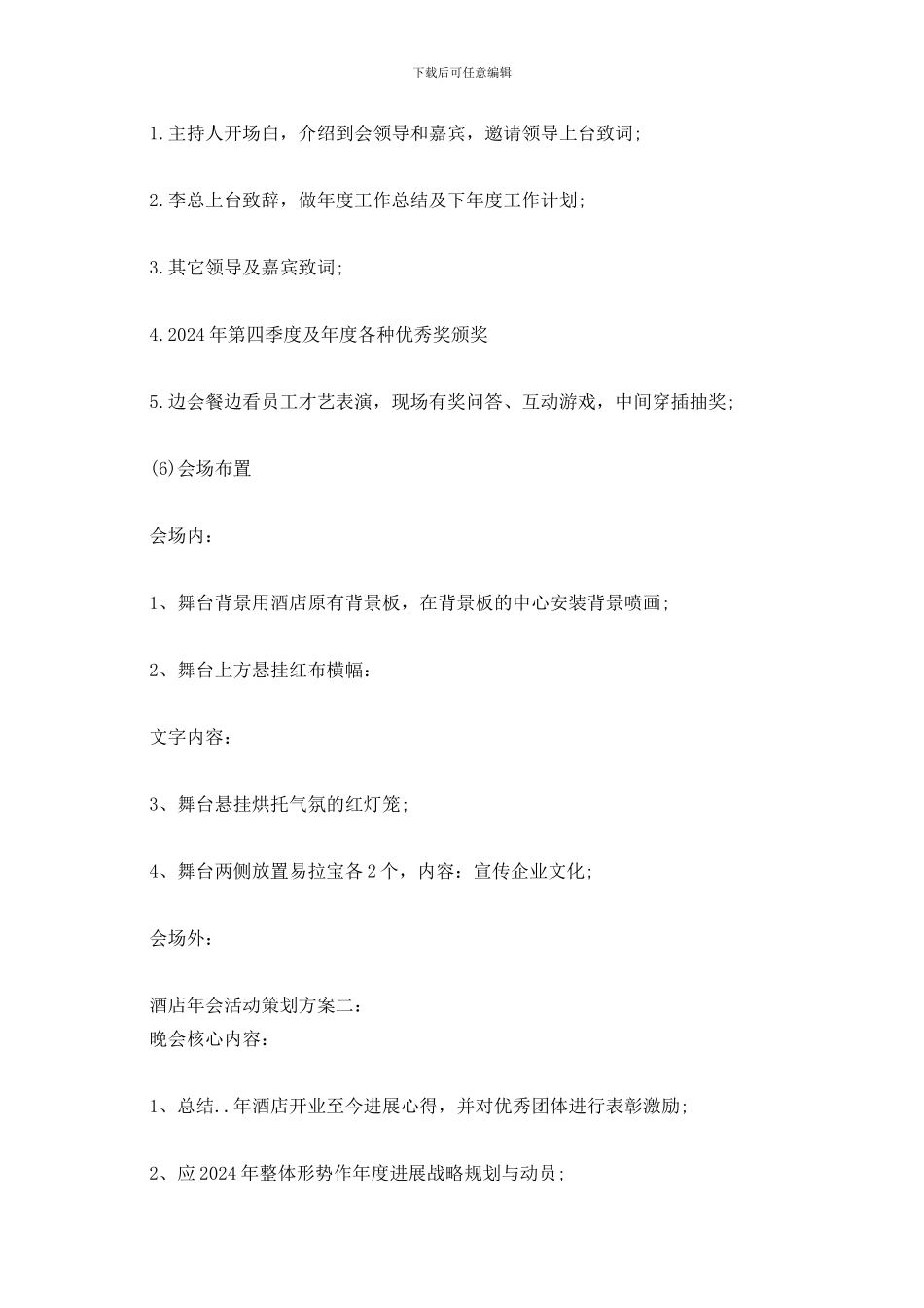 酒店年会活动策划方案_第3页