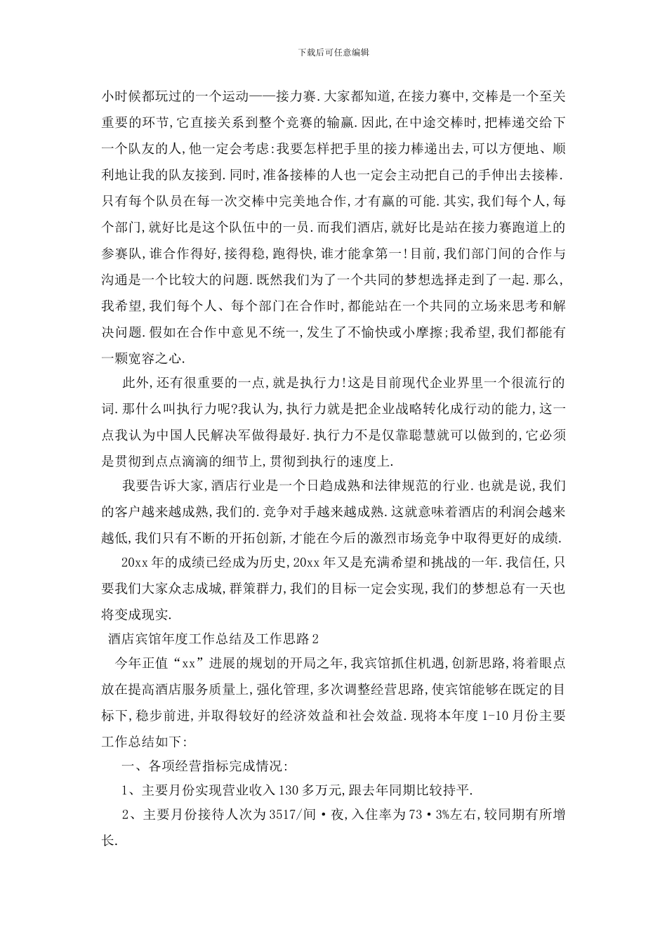 酒店宾馆年度工作总结及工作思路_第2页