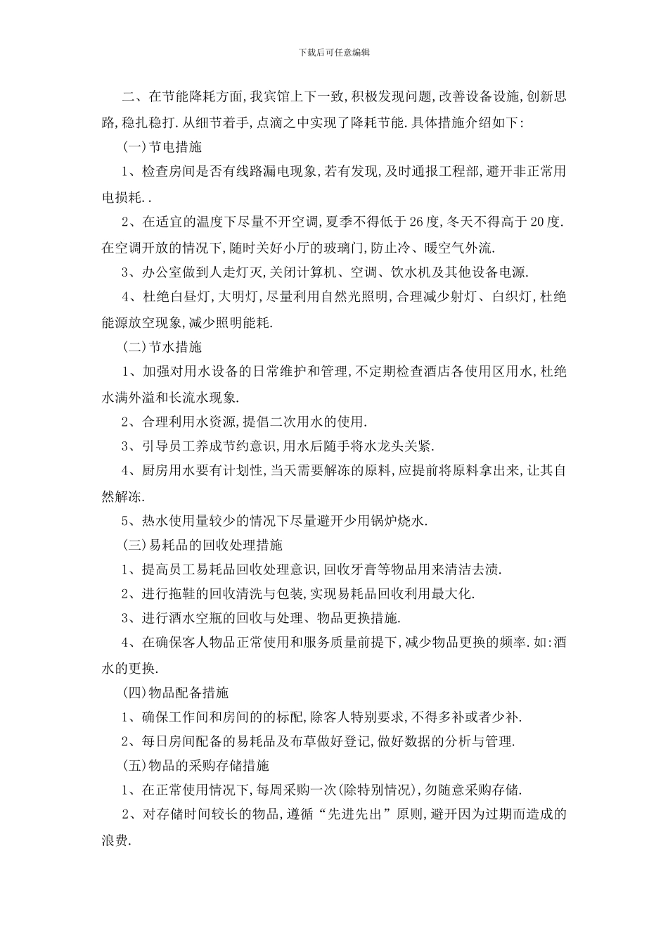 酒店宾馆年度工作总结及工作思路_第3页