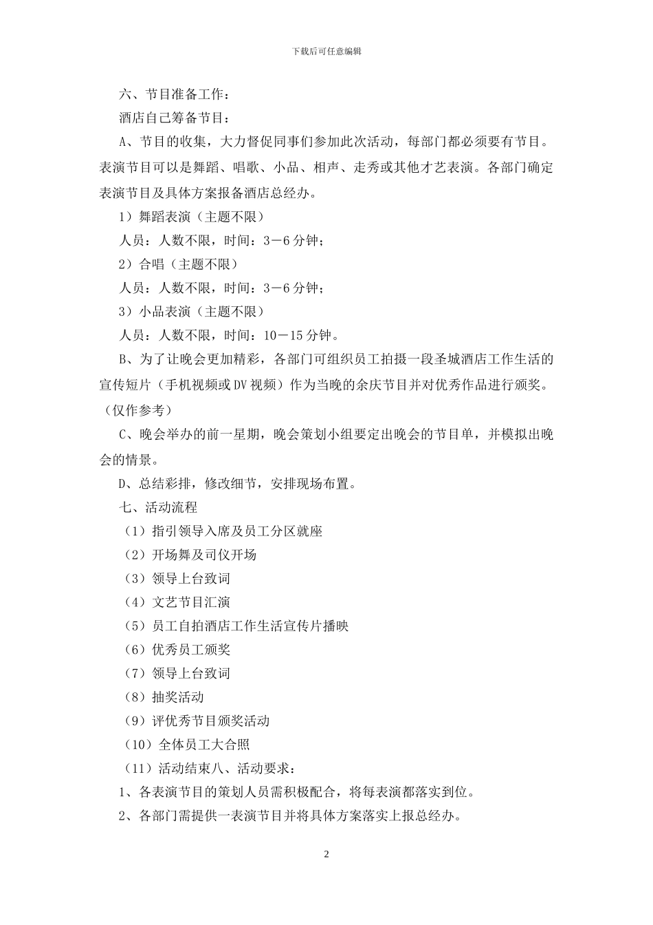 酒店年会活动策划方案流程_第2页
