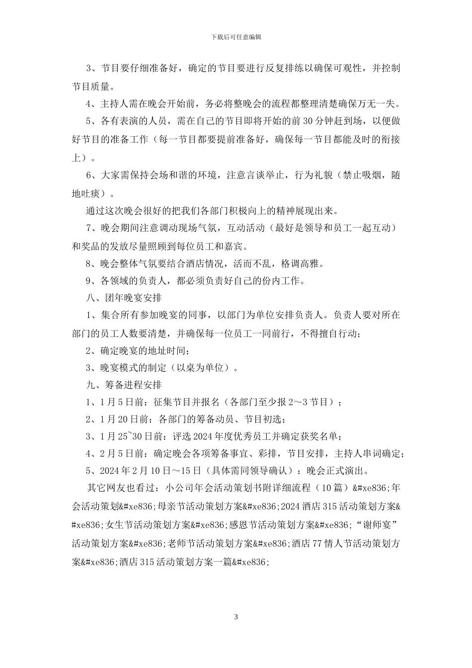 酒店年会活动策划方案流程_第3页