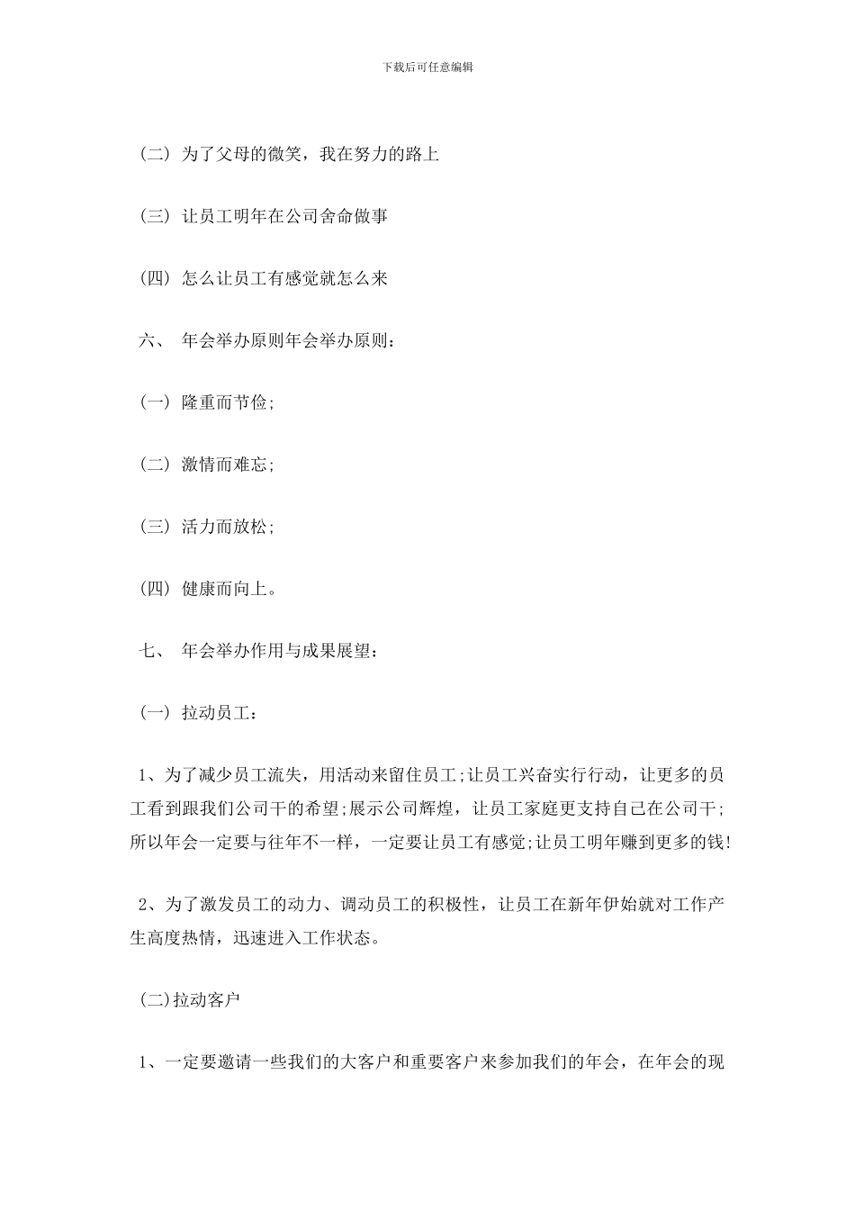 酒店年会策划方案_第2页