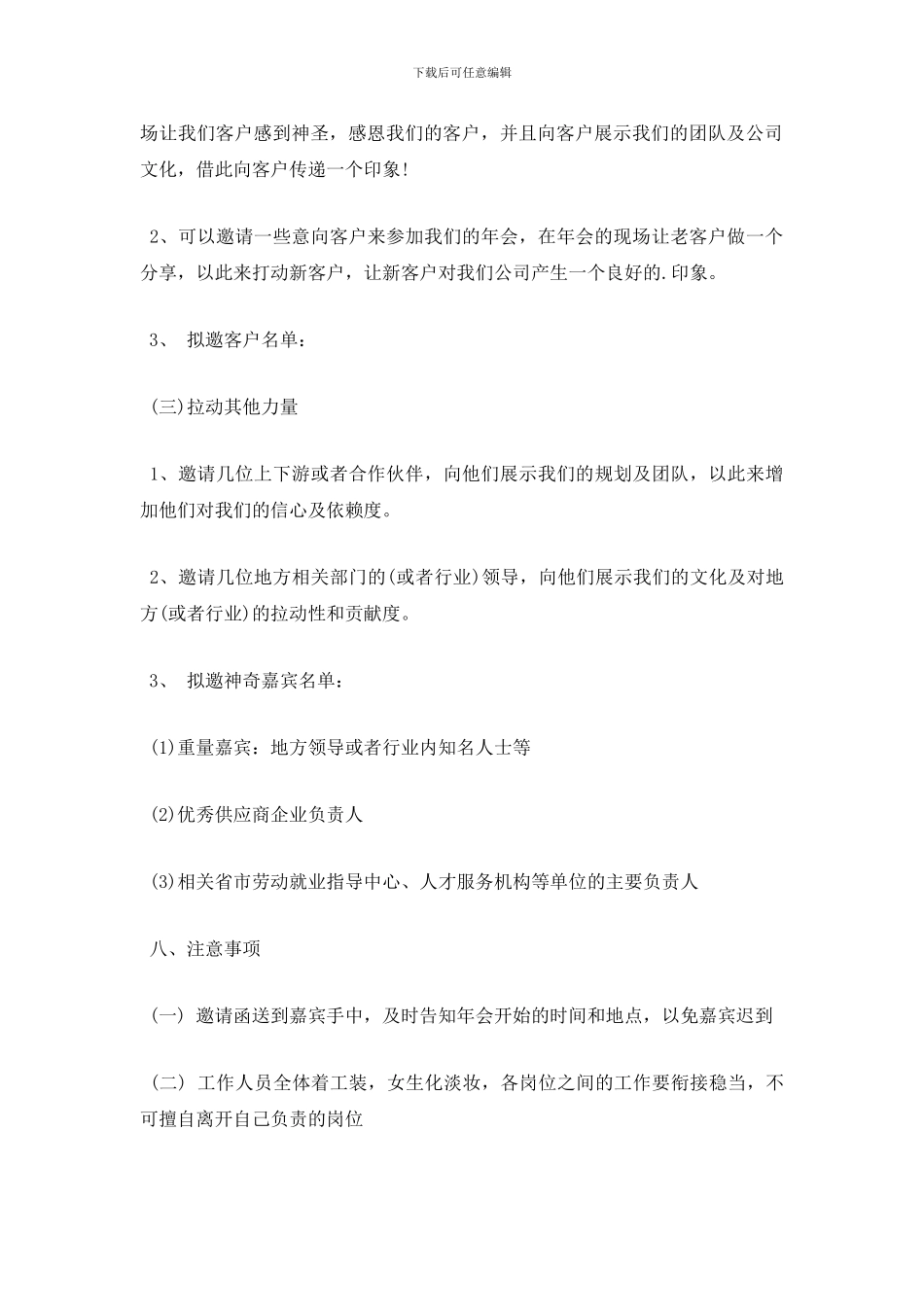 酒店年会策划方案_第3页