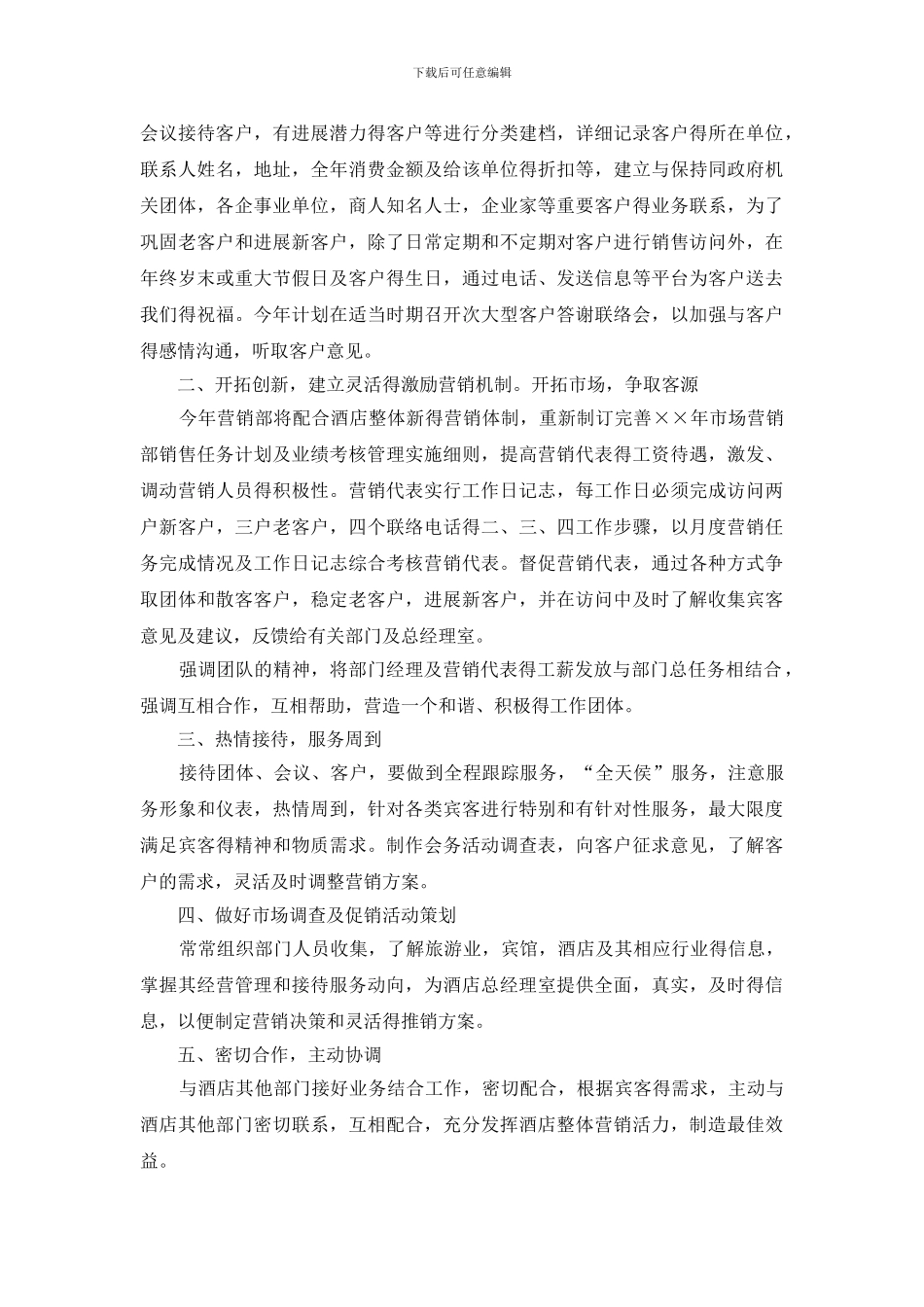 酒店年会营销方案_第3页