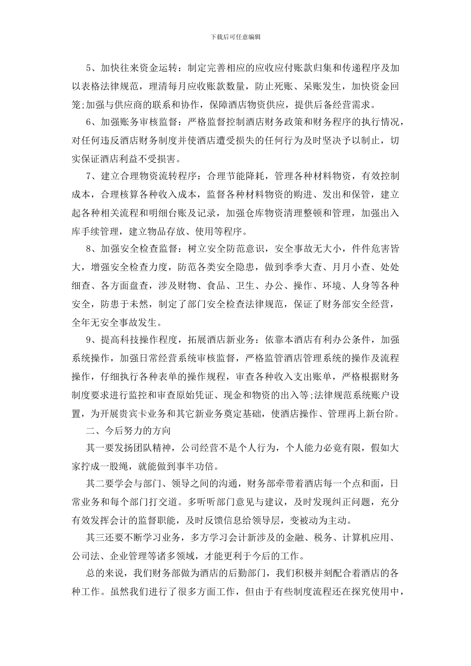 酒店年底工作总结怎么写_第2页