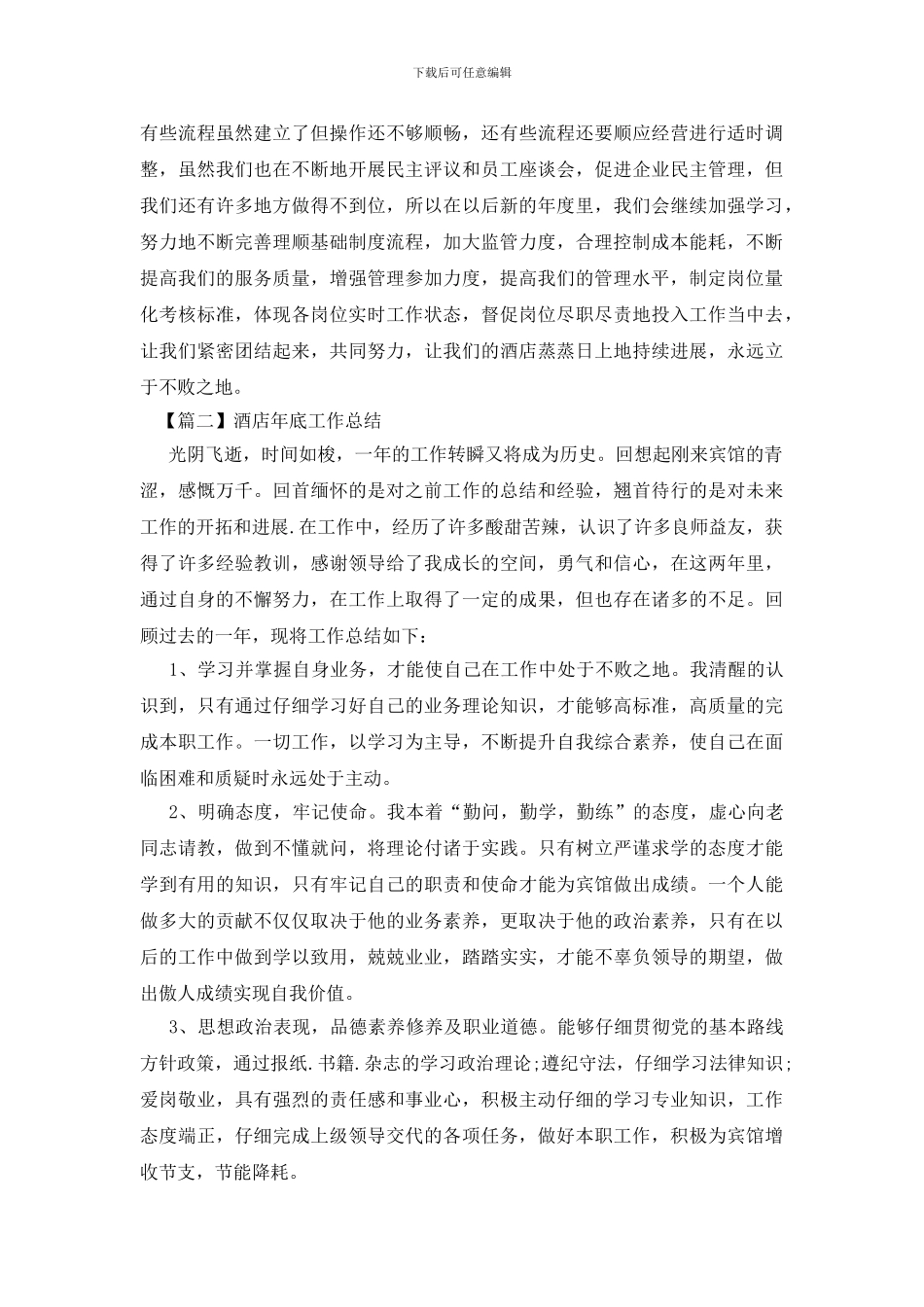 酒店年底工作总结怎么写_第3页