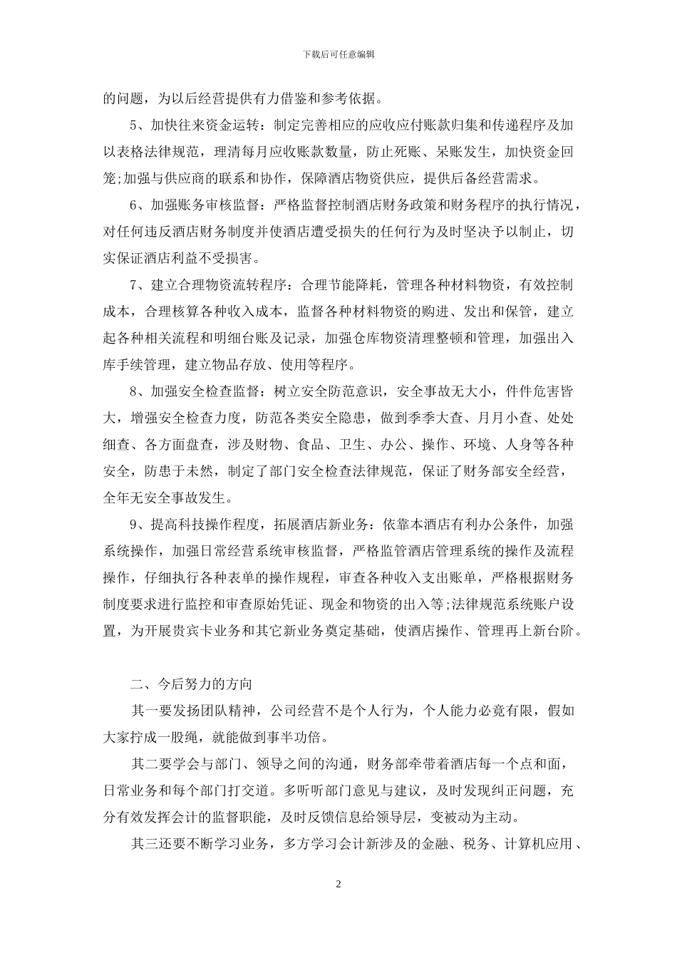 酒店年底工作总结怎么写_第2页