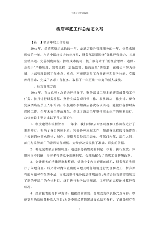 酒店年底工作总结怎么写