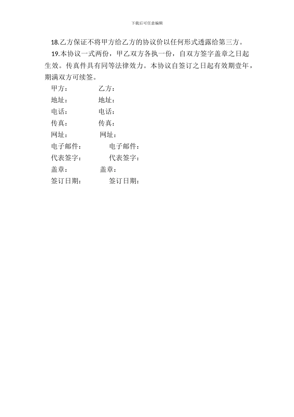 酒店宾馆预订合作协议书样书_第3页