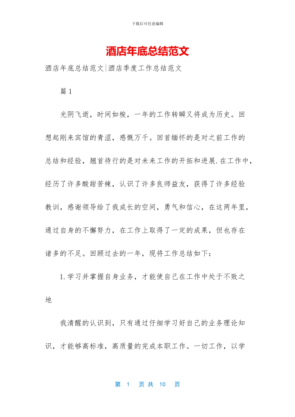 酒店年底总结范文-1_第1页