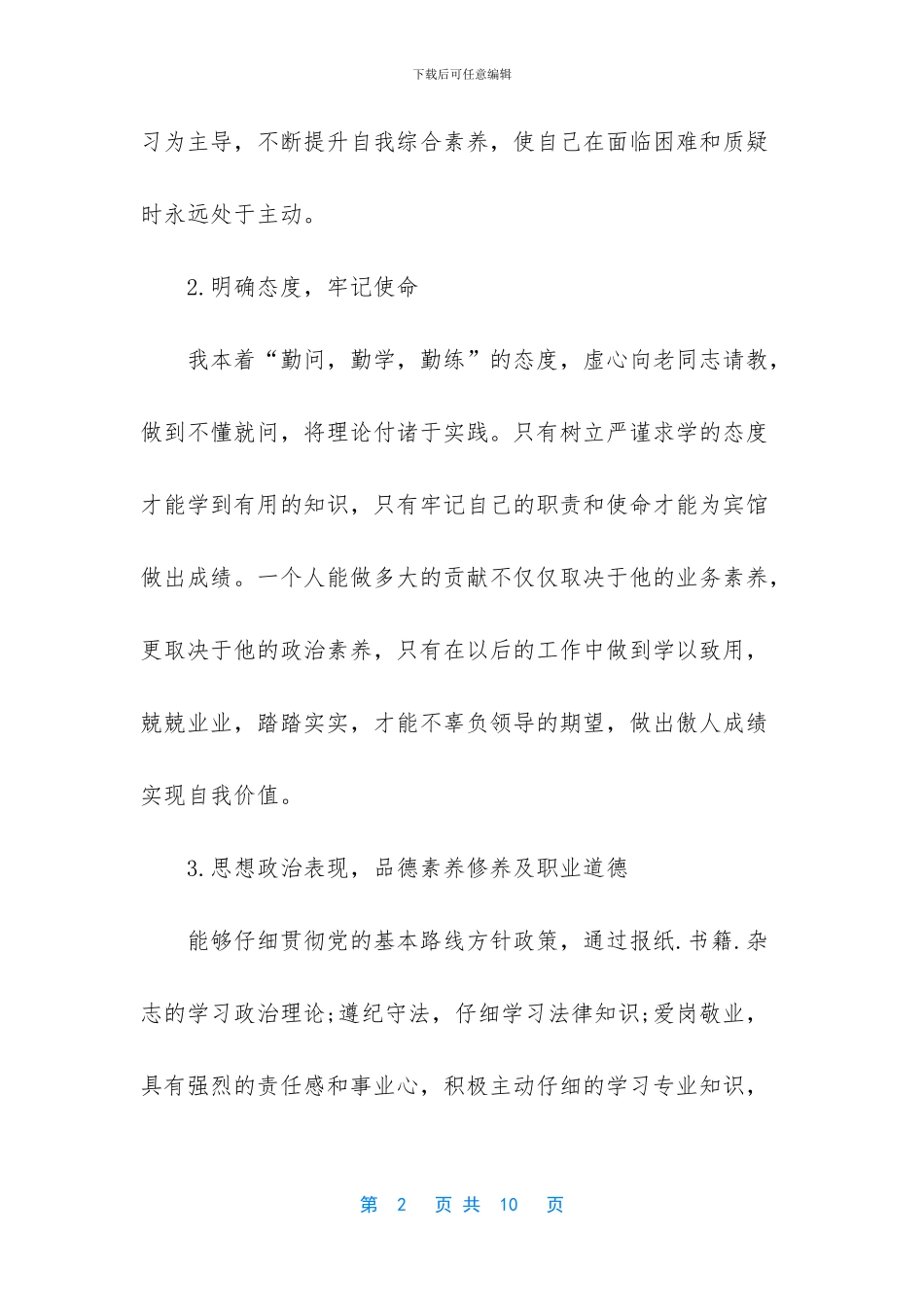 酒店年底总结范文-1_第2页