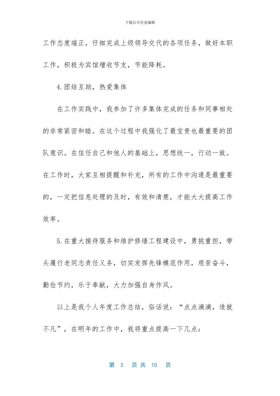 酒店年底总结范文-1_第3页