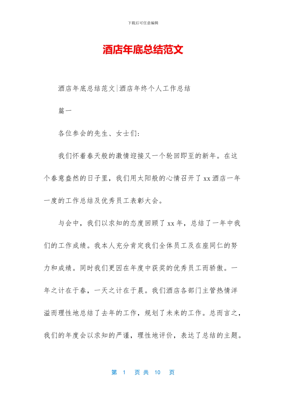 酒店年底总结范文_第1页