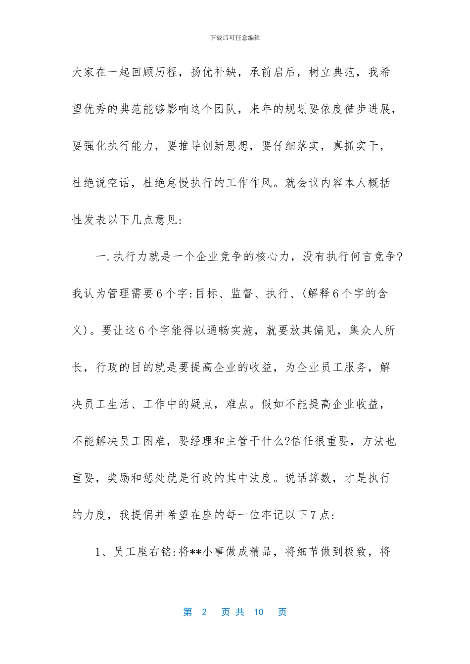 酒店年底总结范文_第2页