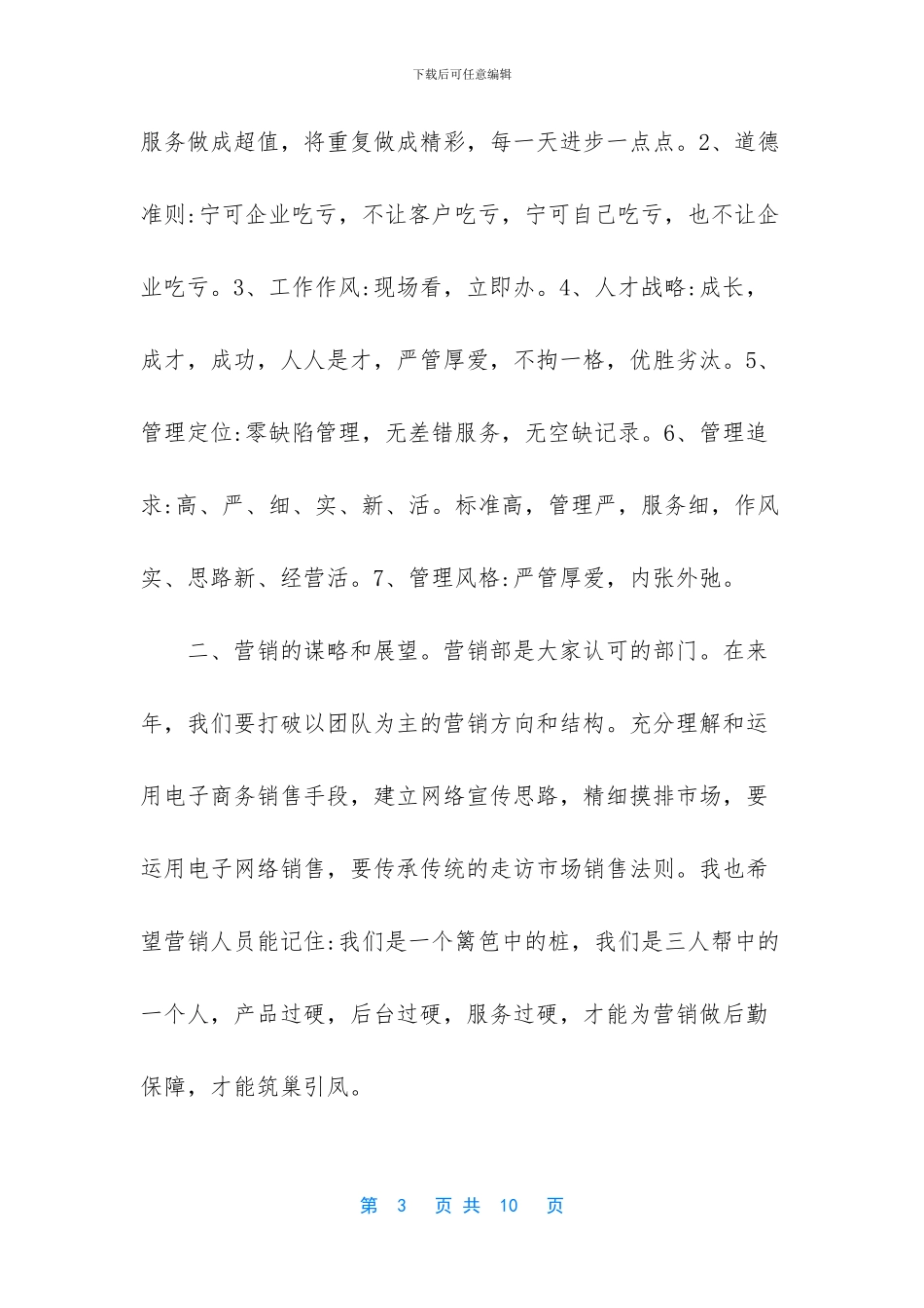 酒店年底总结范文_第3页