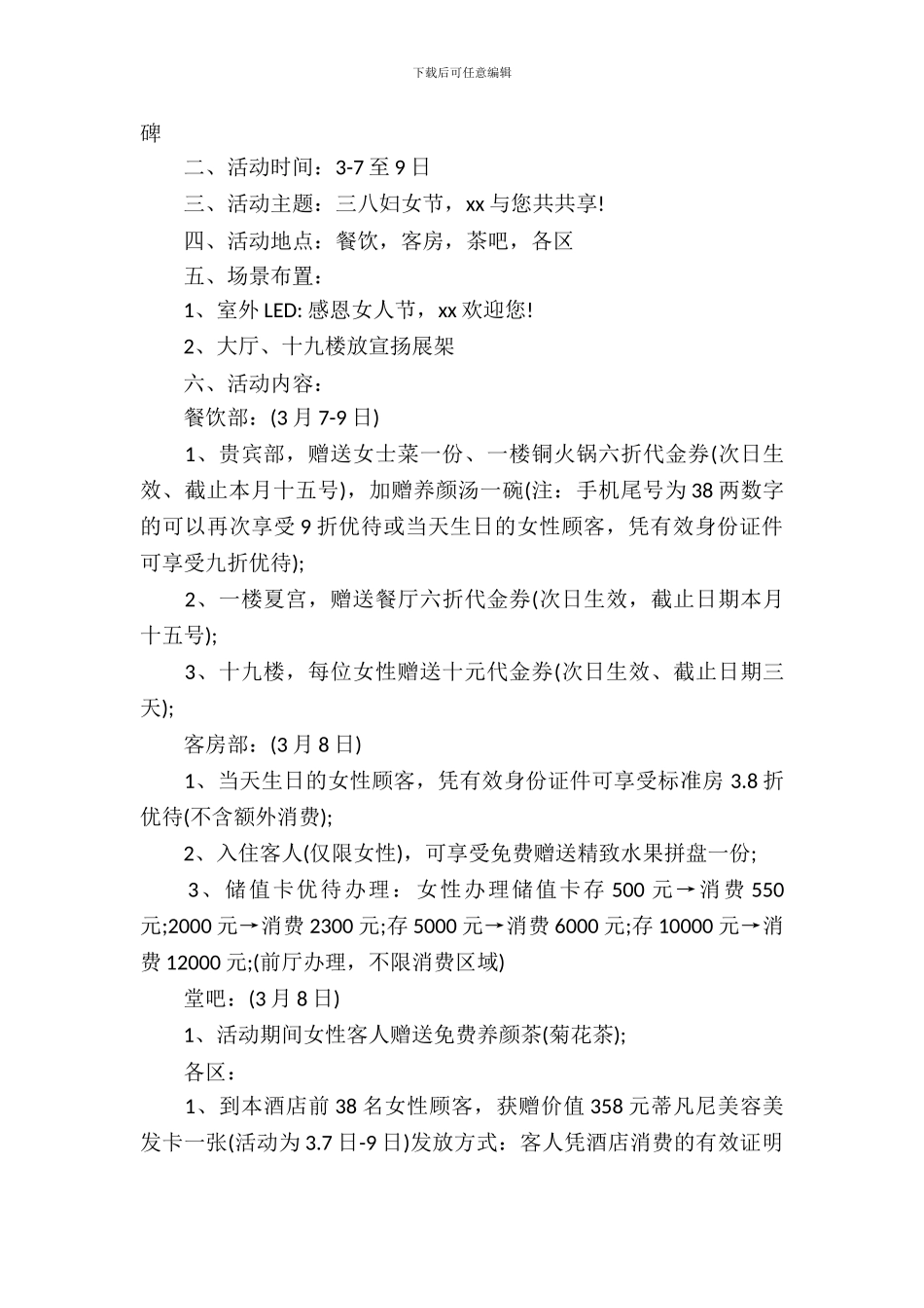 酒店庆三八妇女节活动方案_第3页