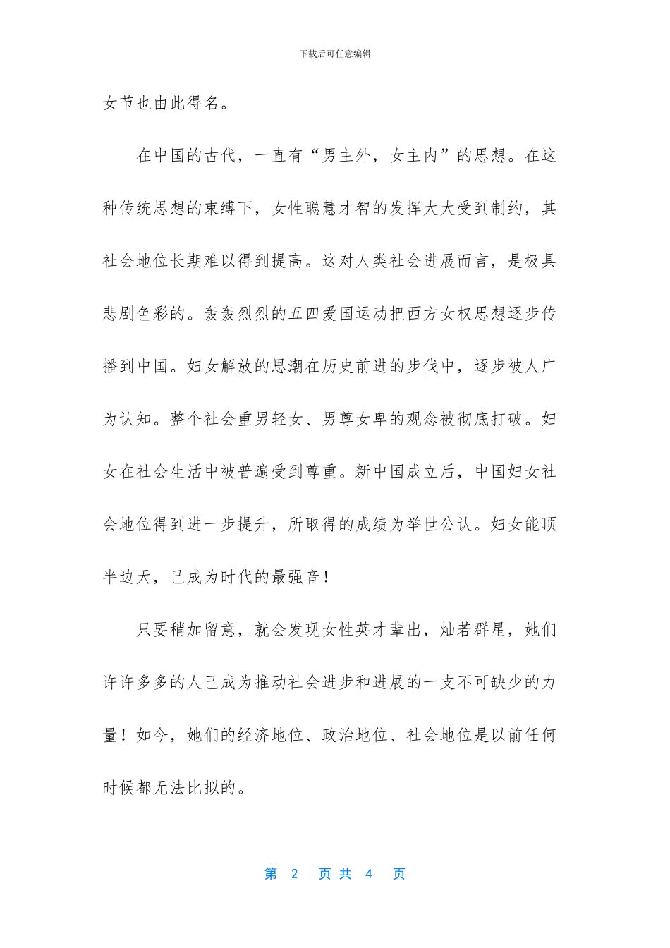 酒店庆国际劳动妇女节庆典上领导致辞_第2页