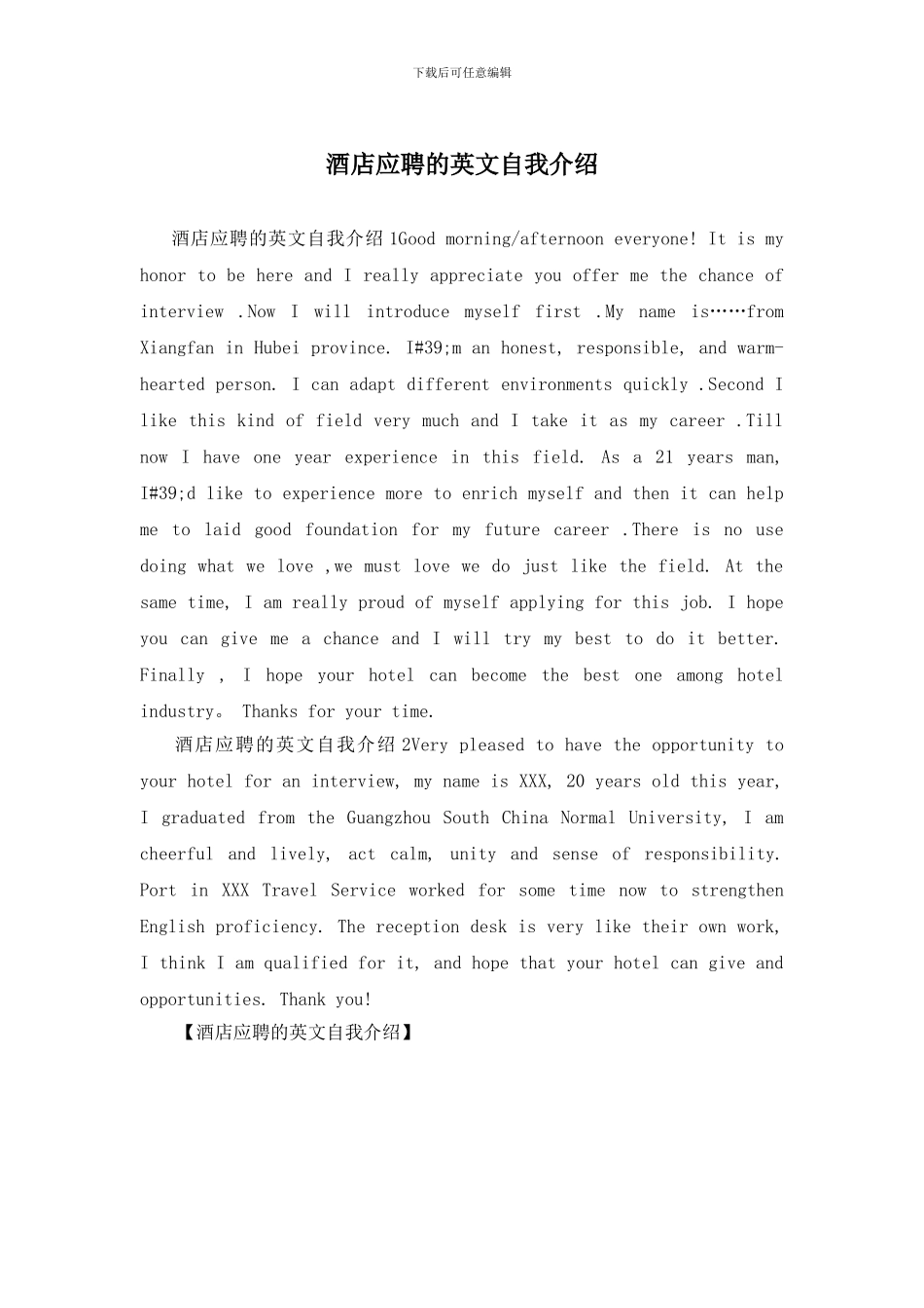 酒店应聘的英文自我介绍_第1页