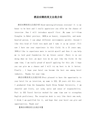 酒店应聘的英文自我介绍