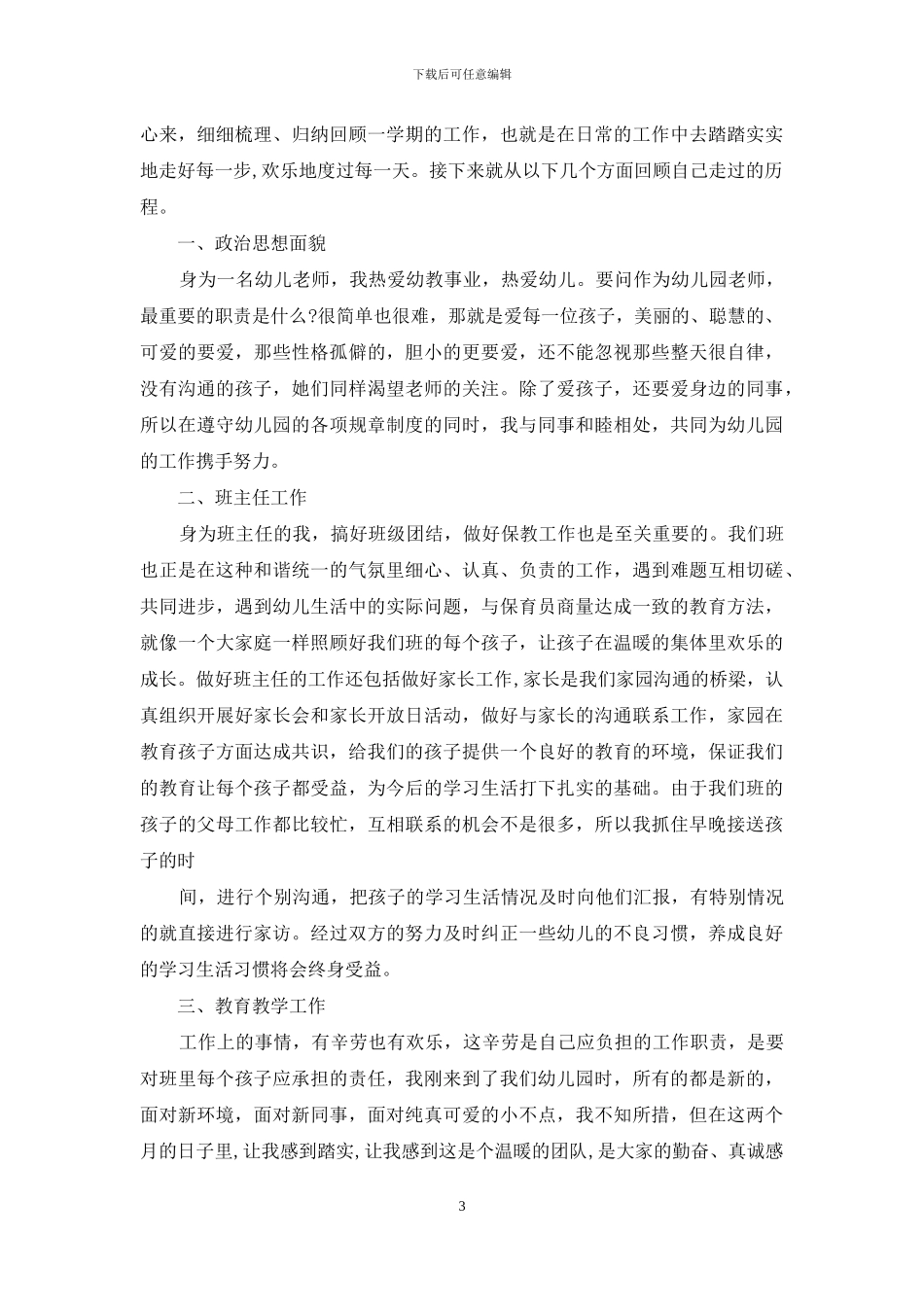 酒店工作总结模板集锦九篇_第3页