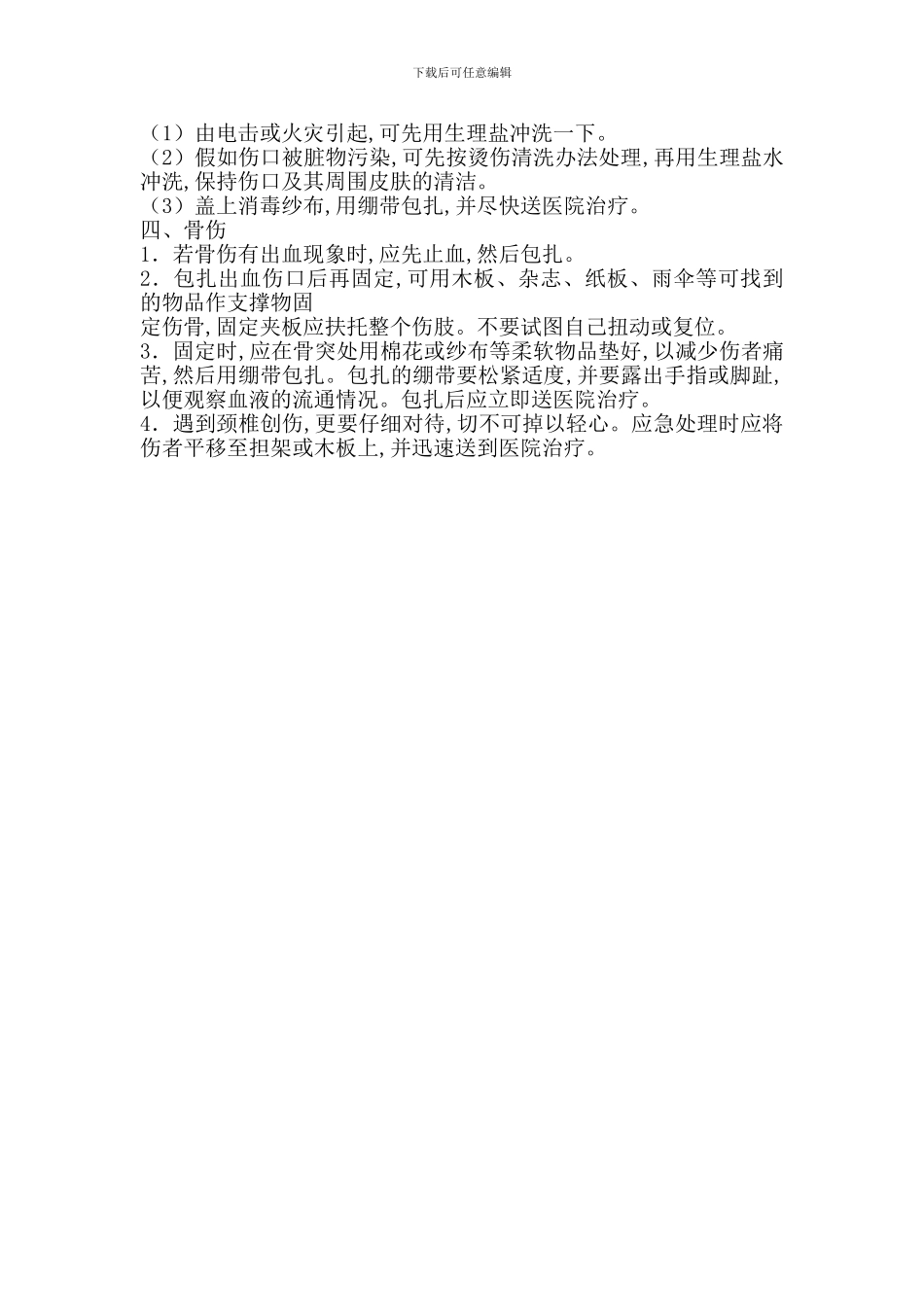 酒店康乐部一般安全事故处理应急预案_第2页