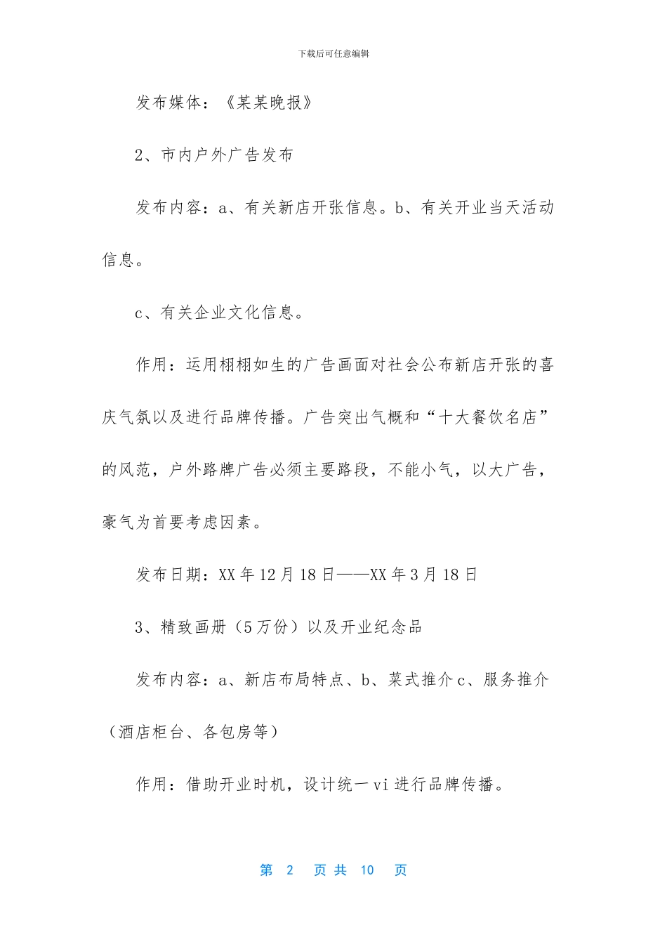 酒店开业主持词开场白_第2页