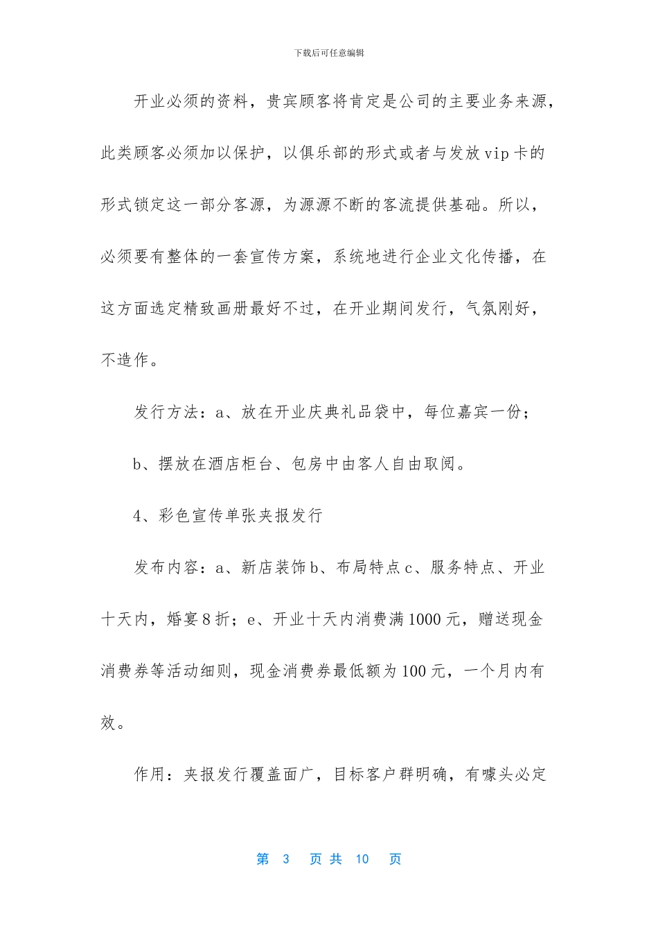 酒店开业主持词开场白_第3页