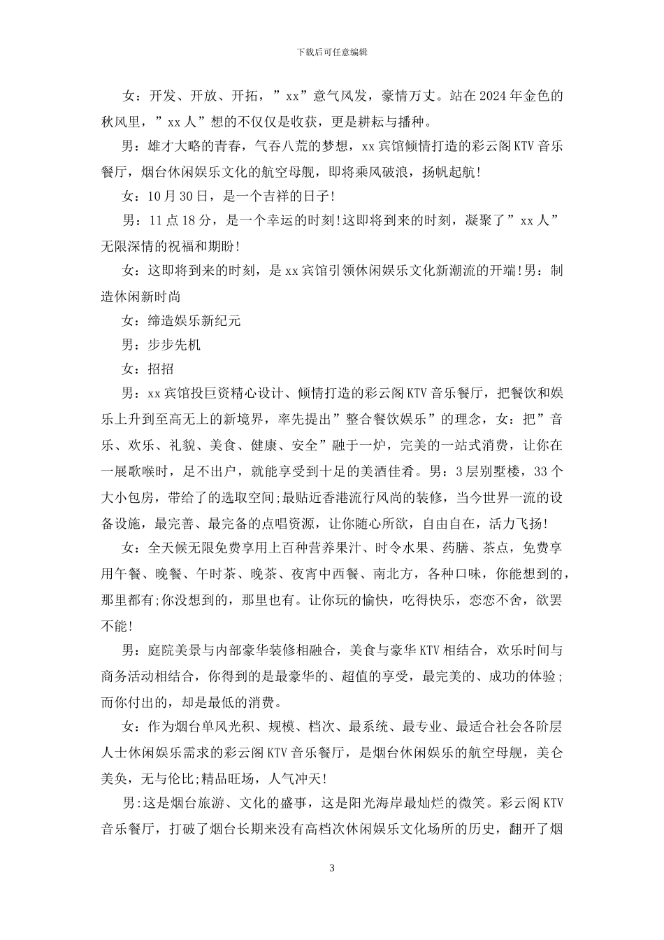 酒店开业主持词_第3页