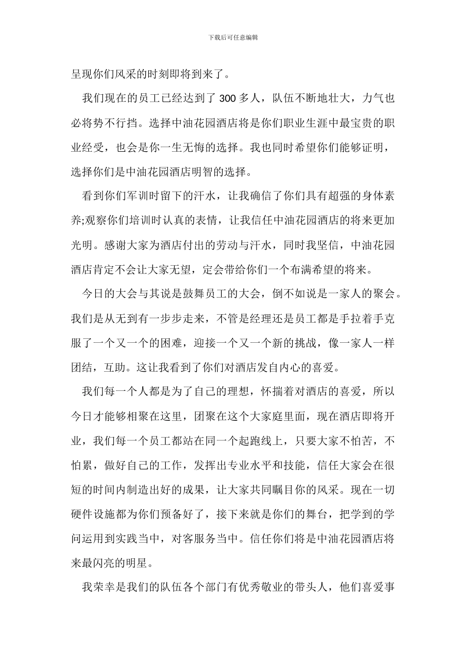 酒店开业庆典演讲稿_第2页