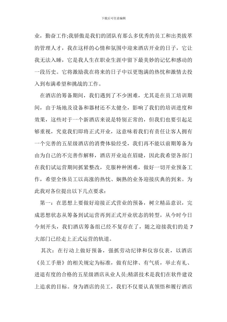 酒店开业庆典演讲稿_第3页