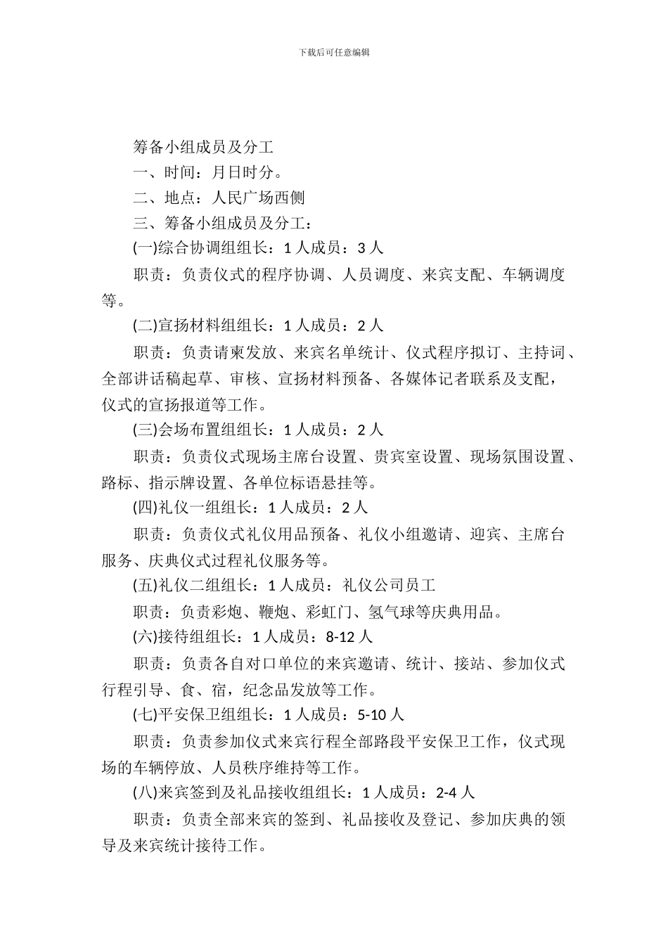 酒店开业策划方案_第2页