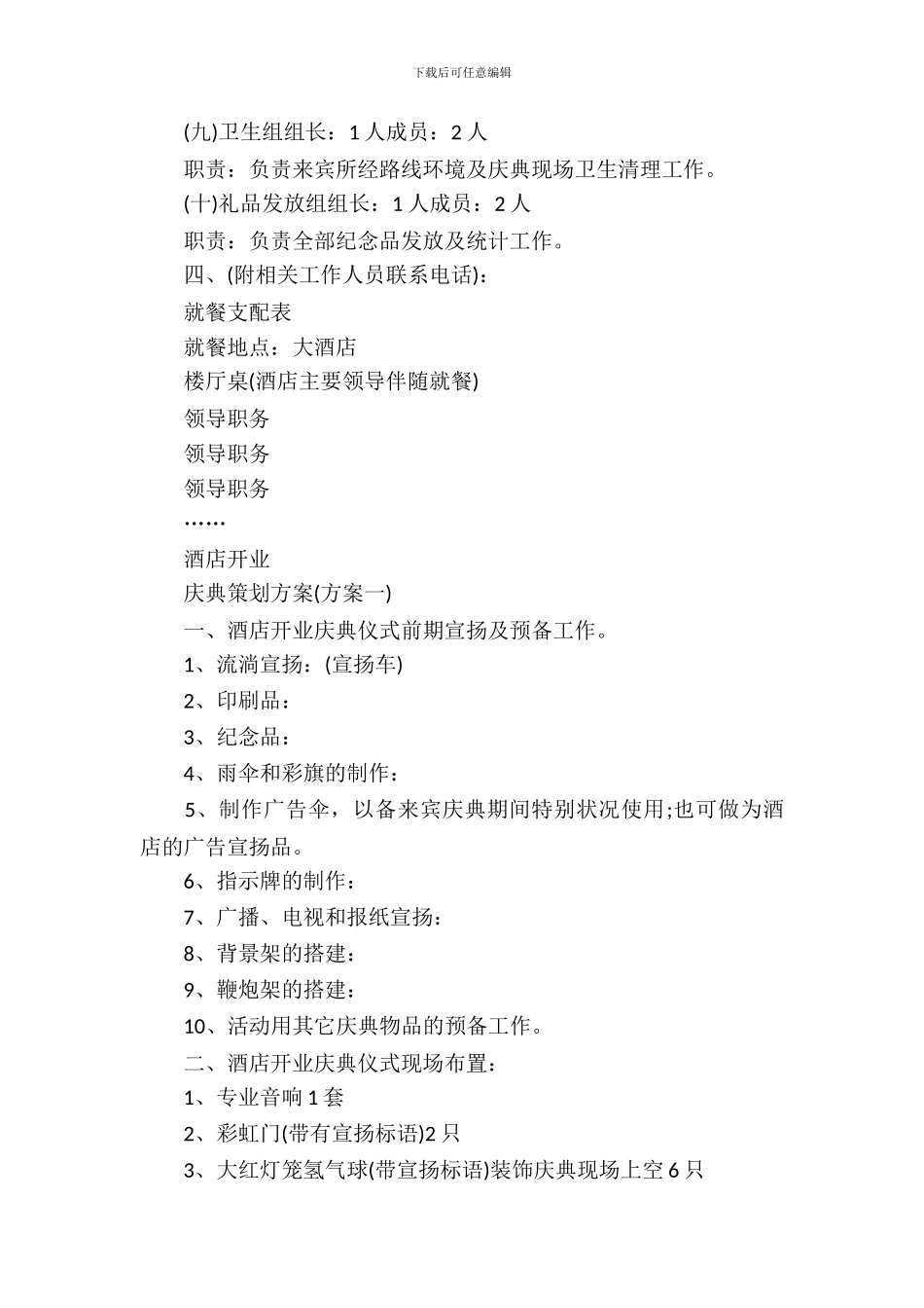 酒店开业策划方案_第3页