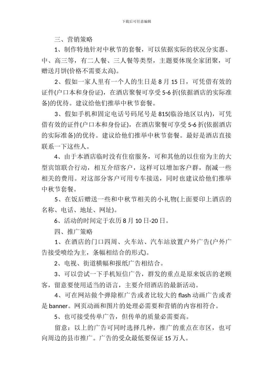 酒店开学季活动方案_第3页