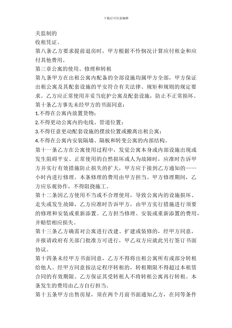 酒店式公寓出租合同_第3页