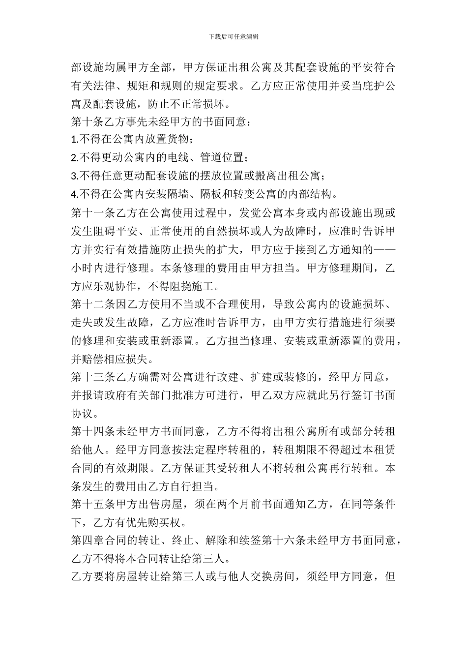 酒店式公寓租赁合同样本_第3页