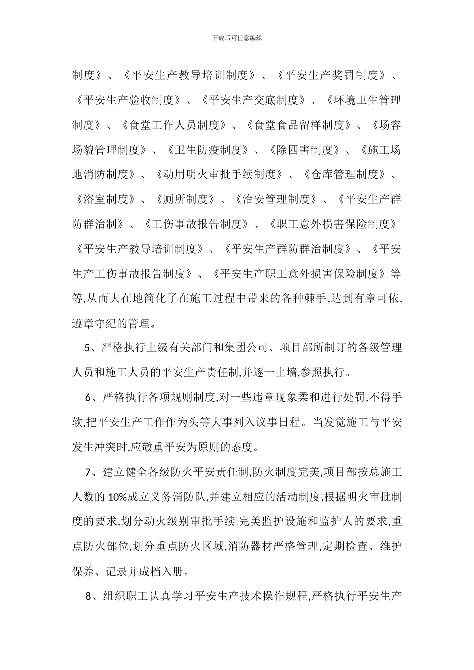 酒店式公寓工程安全管理规范_第2页