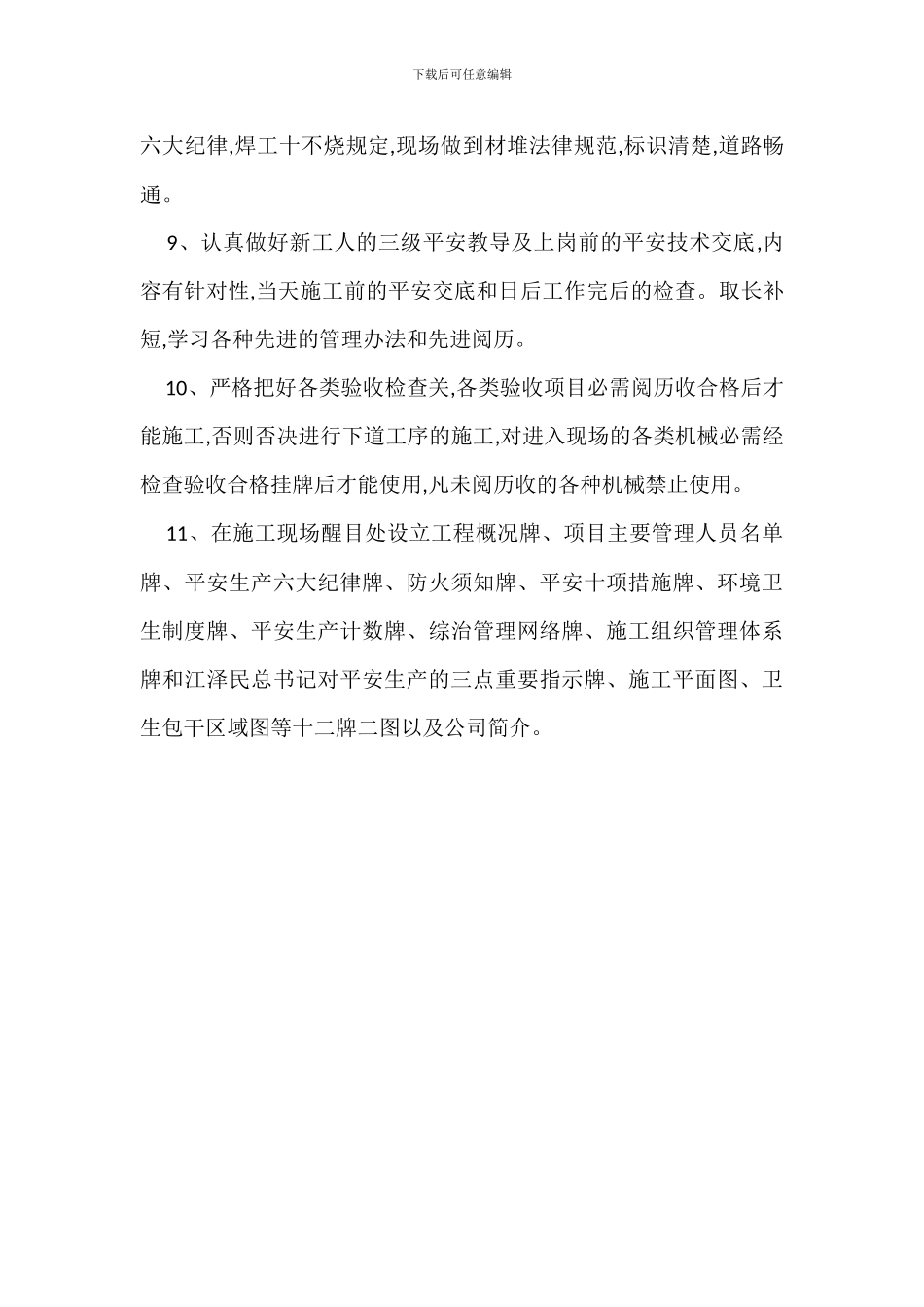 酒店式公寓工程安全管理规范_第3页