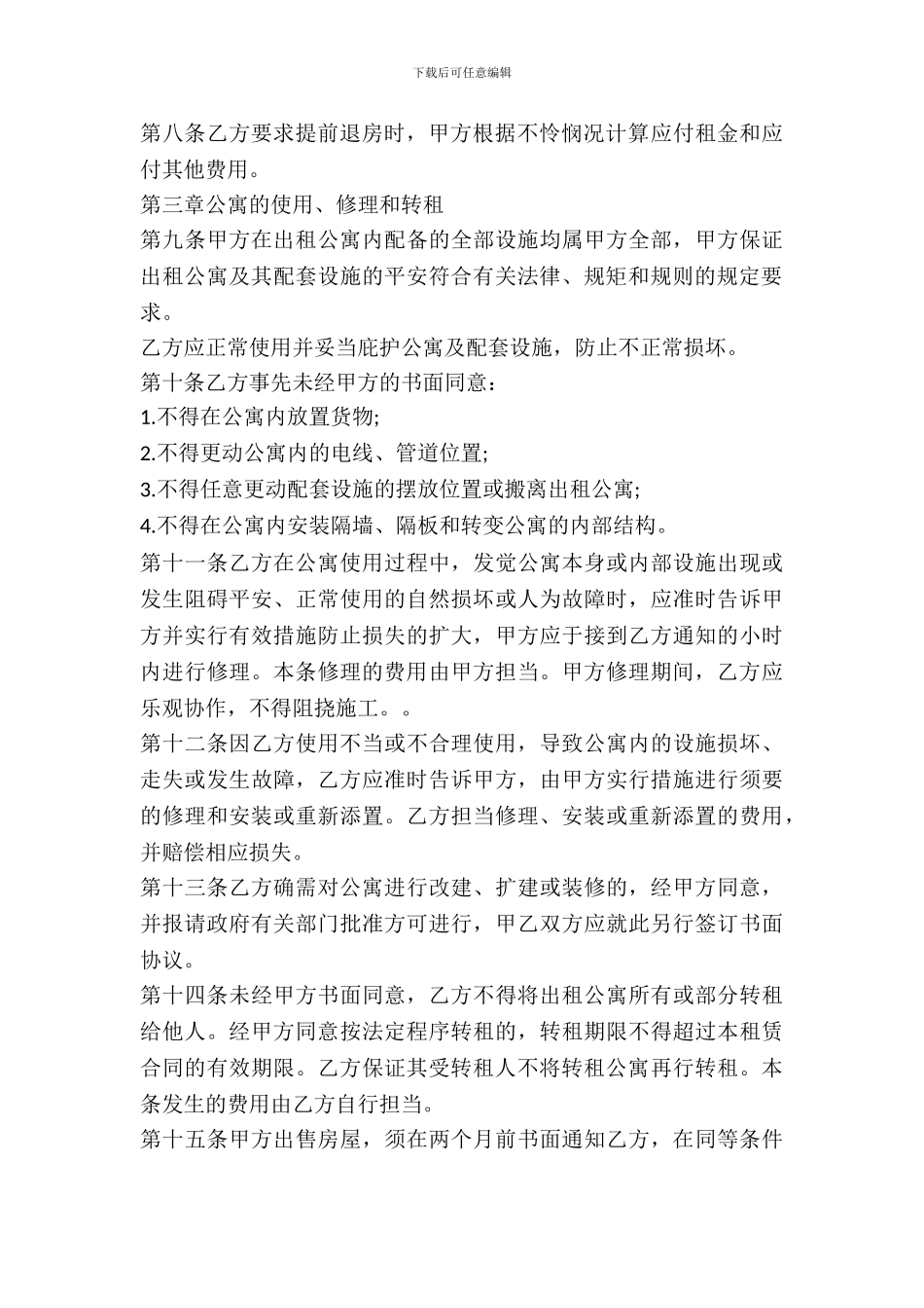 酒店式公寓租赁合同范本_第3页