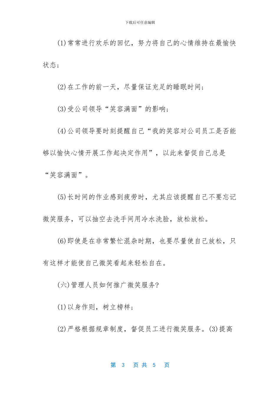 酒店微笑服务培训内容_第3页