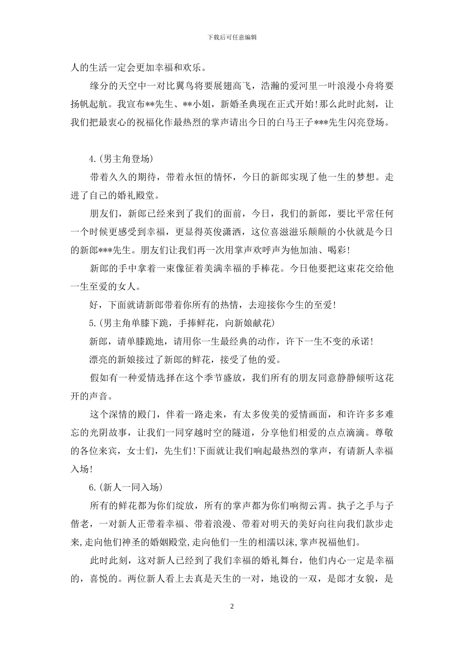 酒店式婚礼主持词_第2页