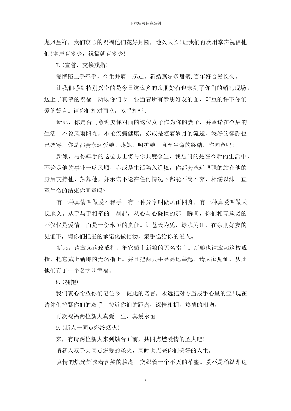 酒店式婚礼主持词_第3页