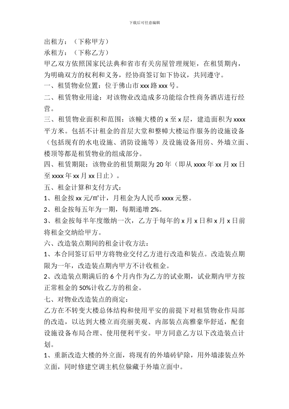 酒店房屋出租合同范文_第2页