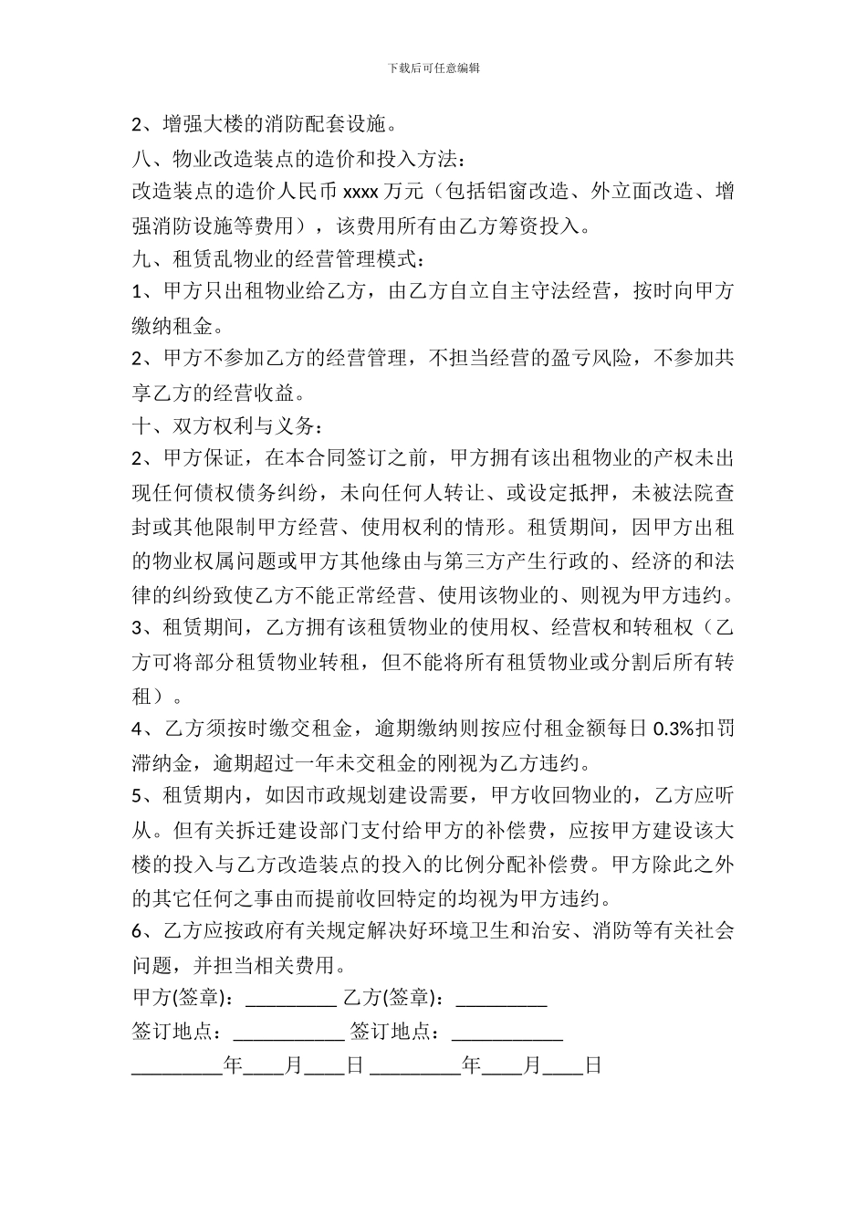 酒店房屋出租合同范文_第3页