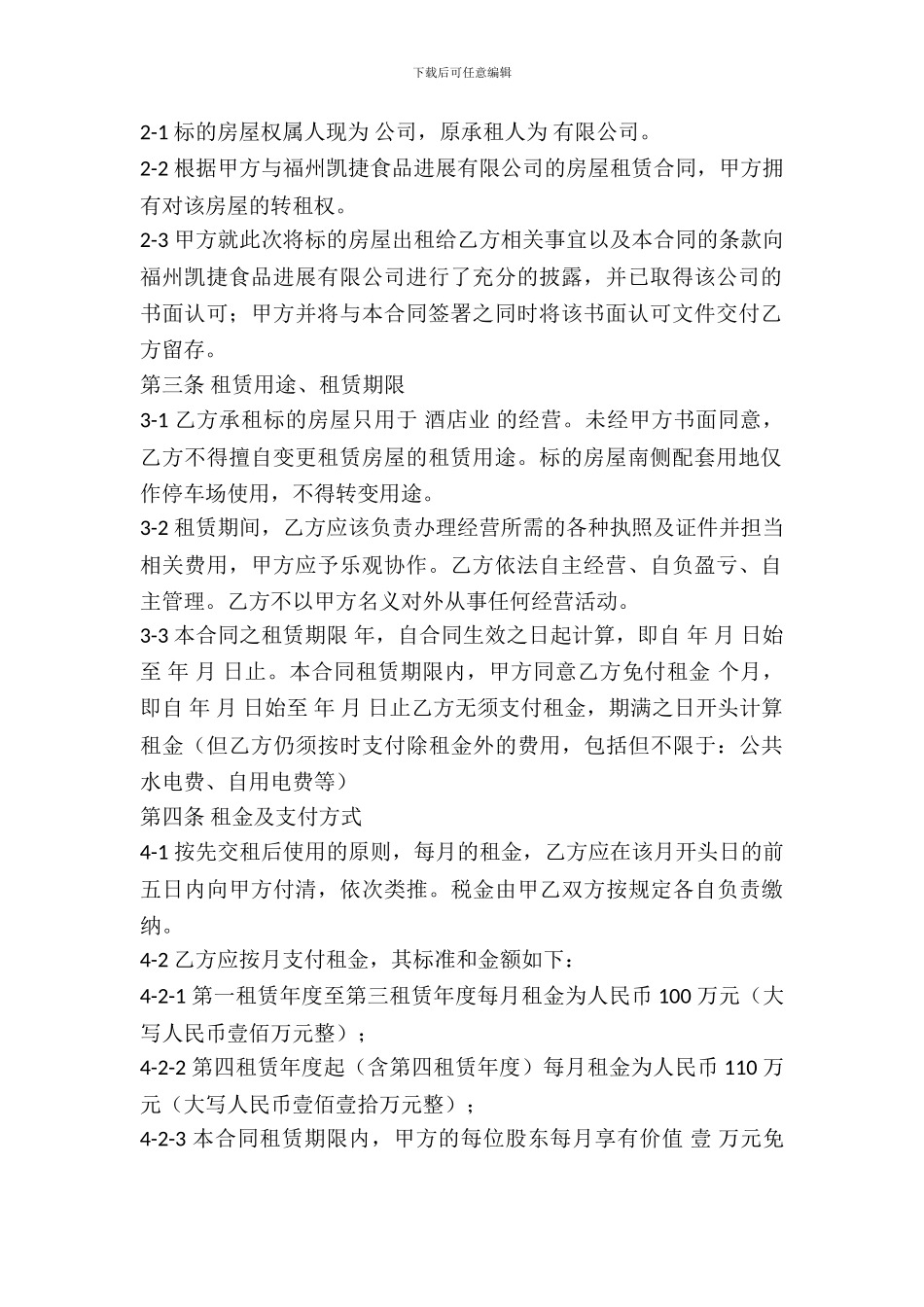 酒店房产出租合同范本_第3页