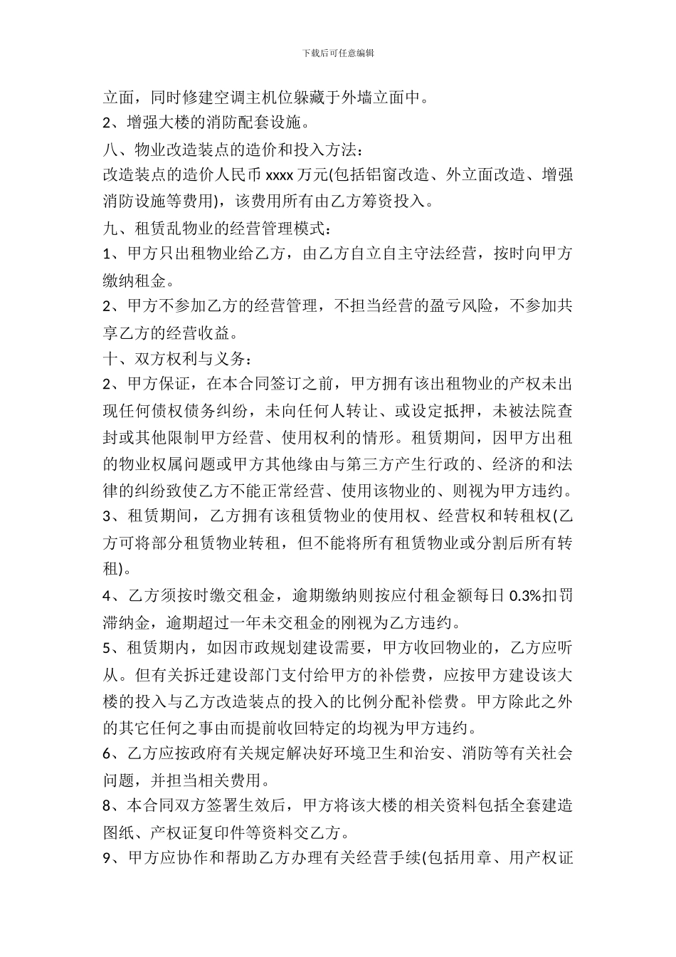 酒店房屋租赁合同范本_第3页