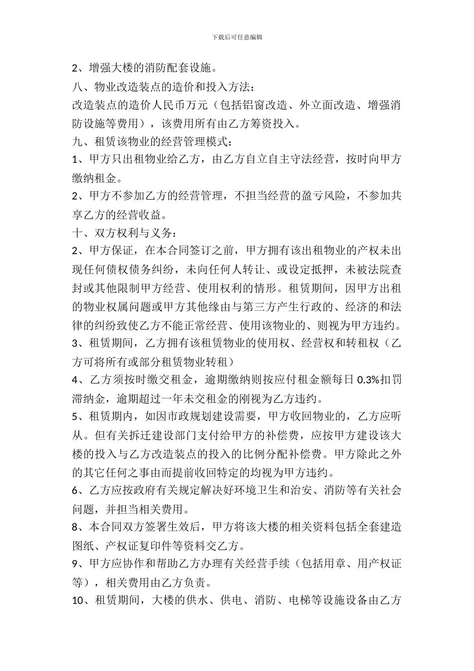 酒店房间租赁协议_第3页