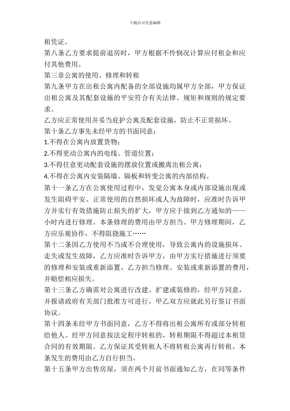 酒店房屋长期租赁合同范本_第3页