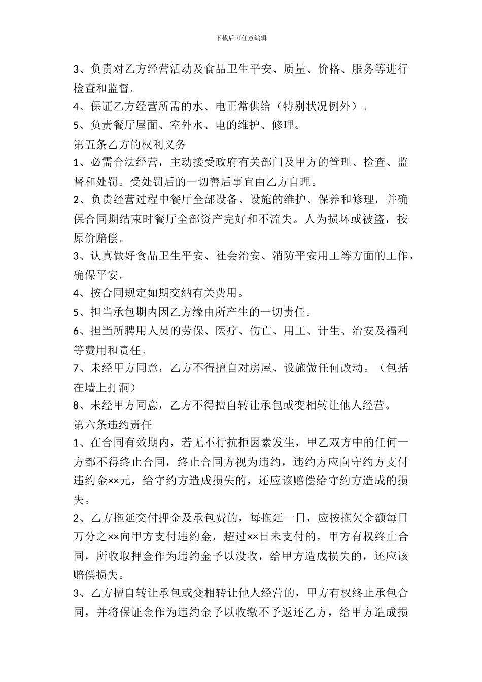 酒店承包经营租赁合同_第3页