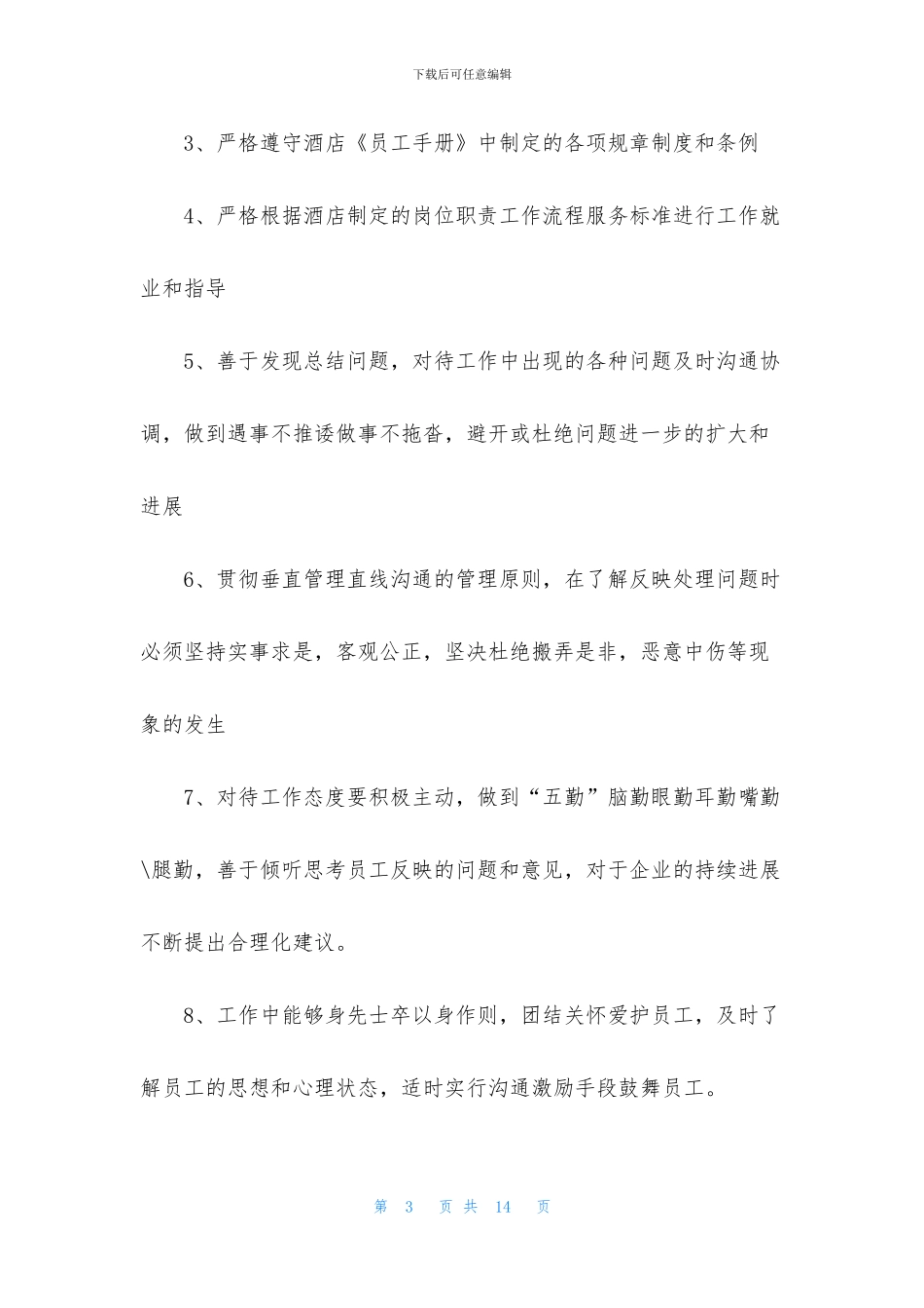 酒店承诺书集合5篇_第3页